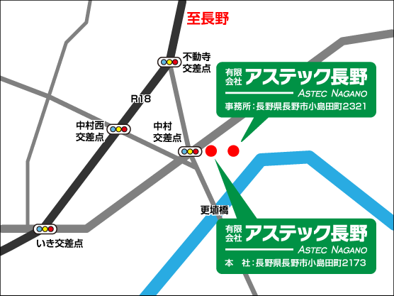 有限会社アステック長野